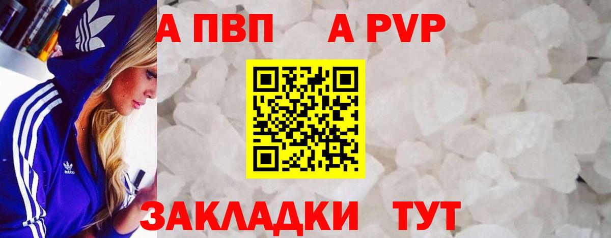 Минеральные Воды  А ПВП кристаллы  Вход с VPN  Альфа ПВП кристаллы 