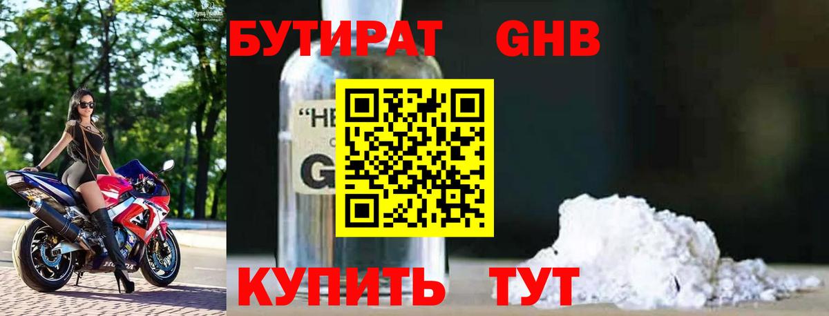 БУТИРАТ жидкий экстази  Минеральные Воды 