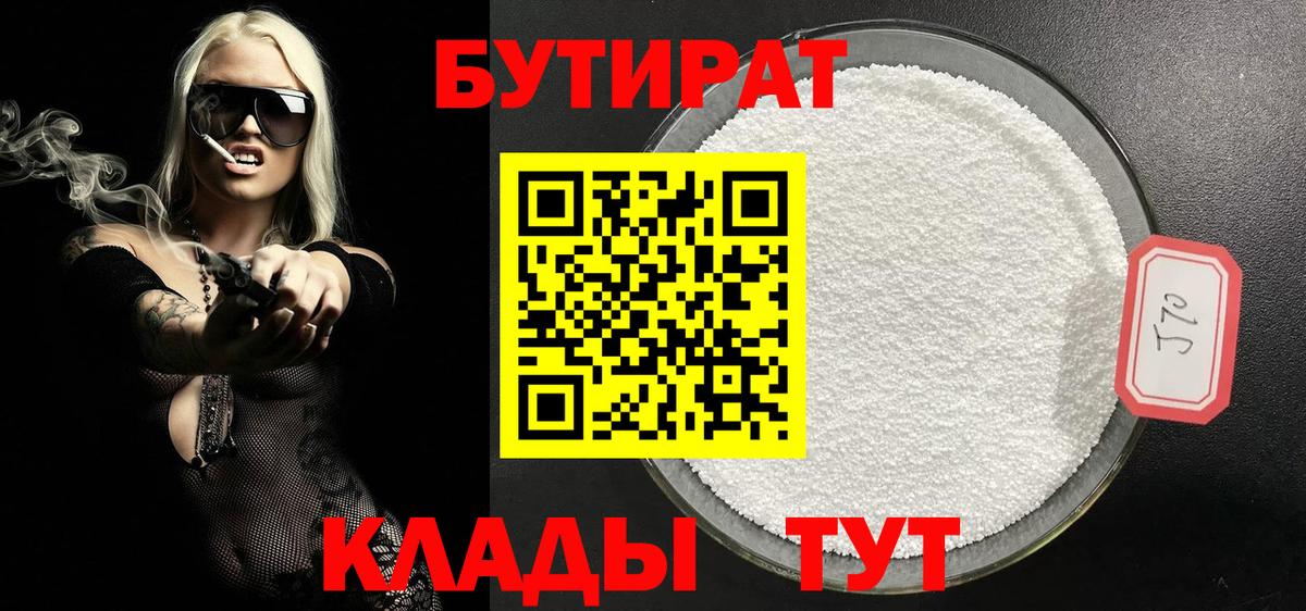 Бутират жидкий экстази Минеральные Воды