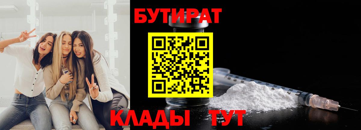Бутират оксибутират Минеральные Воды