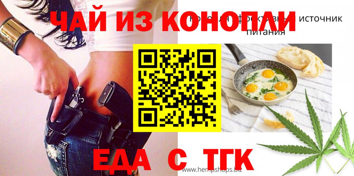 Печенье с ТГК конопля  Вход с VPN  Минеральные Воды 