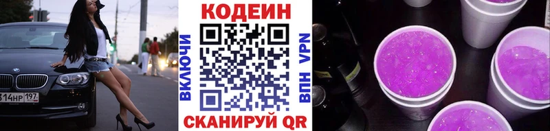 наркотики  Минеральные Воды  Кодеин Purple Drank 