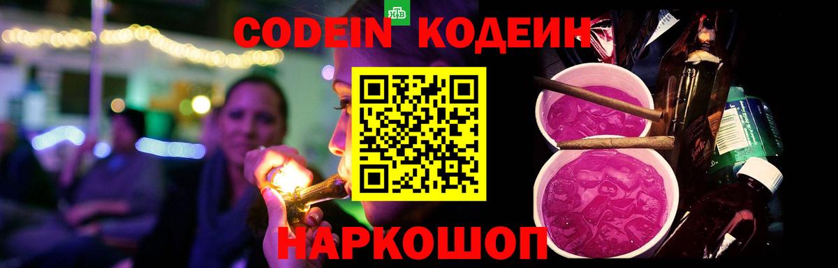 Кодеиновый сироп Lean напиток Lean (лин)  Минеральные Воды 