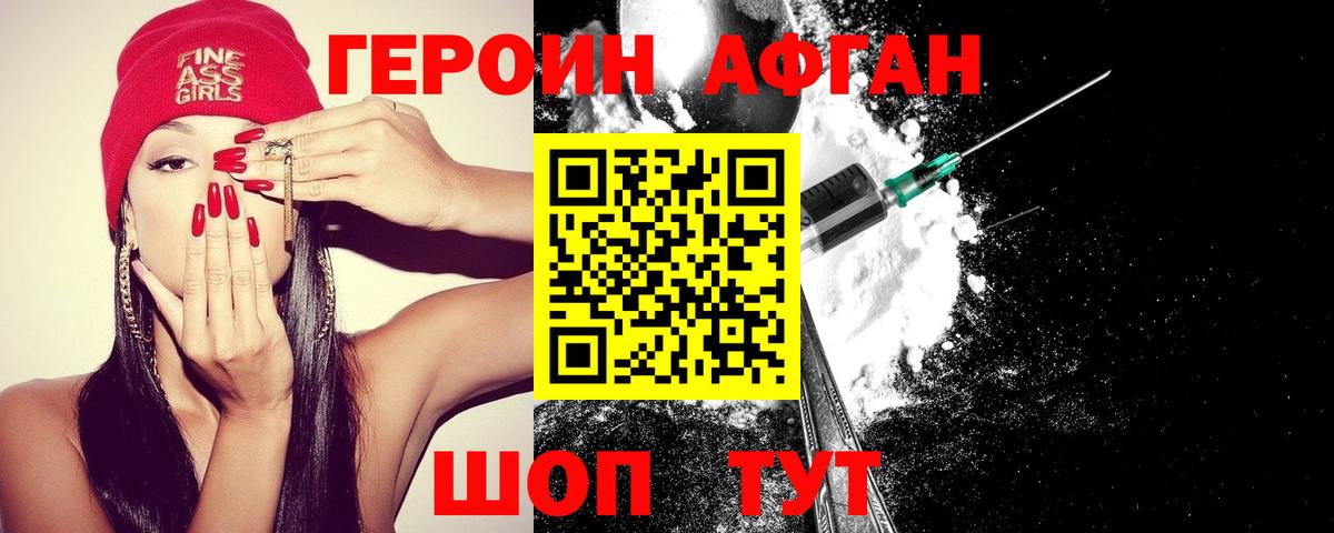 Героин VHQ  Вход с VPN  Минеральные Воды 