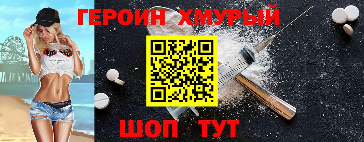 ГЕРОИН афганец Минеральные Воды