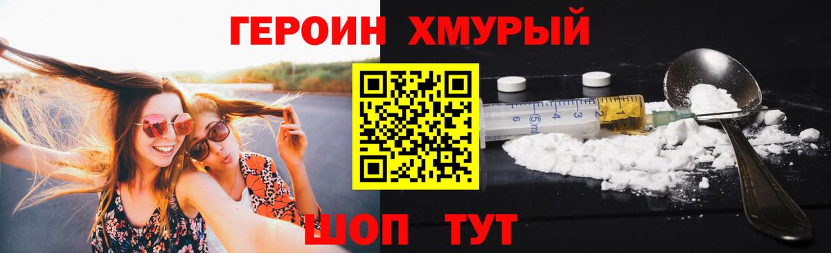 ГЕРОИН Heroin Минеральные Воды