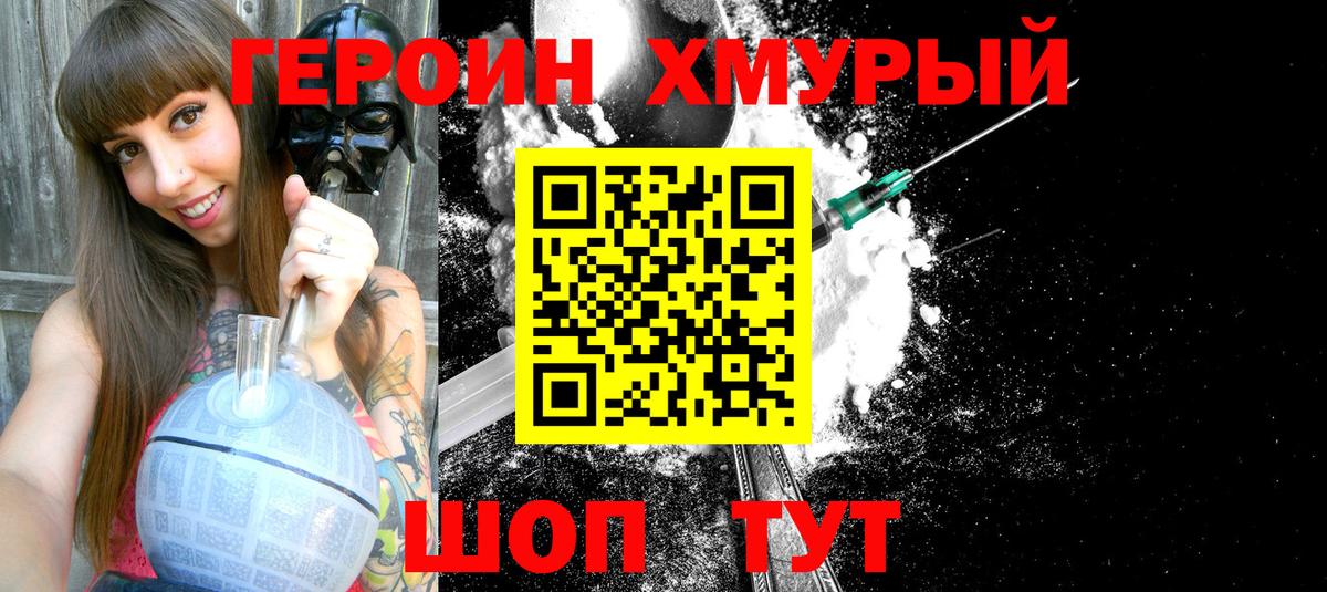 Героин герыч  Героин  Минеральные Воды 