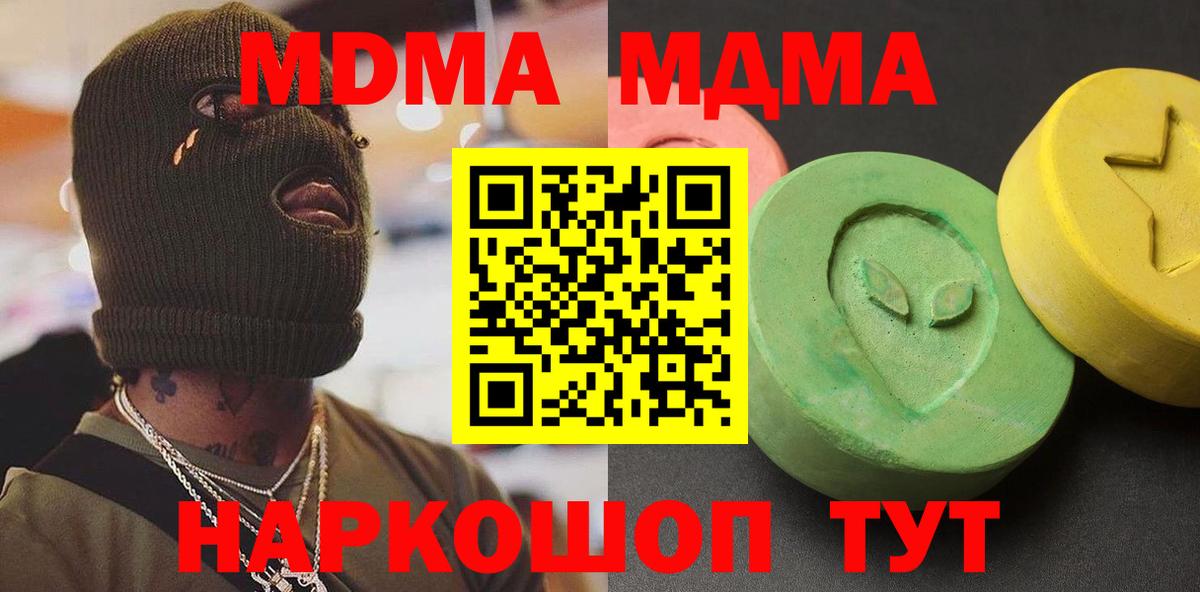 MDMA Molly  Вход с VPN  Минеральные Воды  MDMA кристаллы 