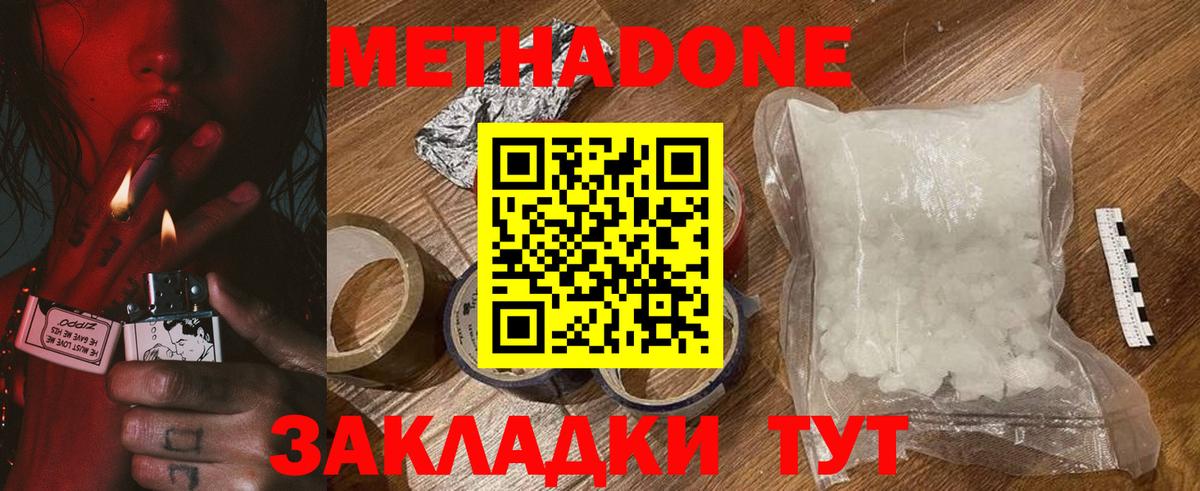 Метадон белоснежный Минеральные Воды