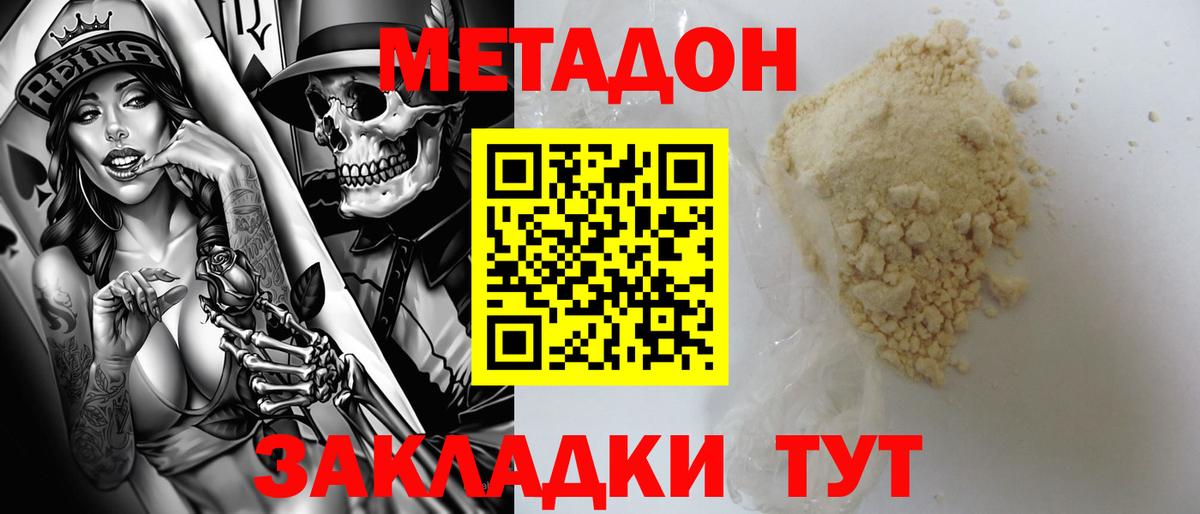 МЕТАДОН мёд  Минеральные Воды 