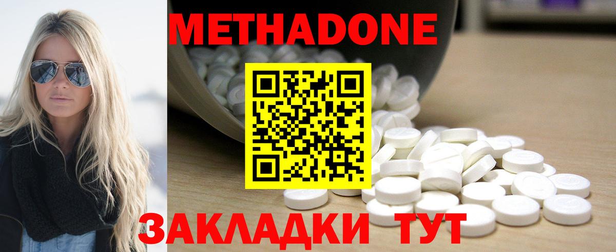 МЕГА   Метадон methadone  Вход с VPN  Минеральные Воды 