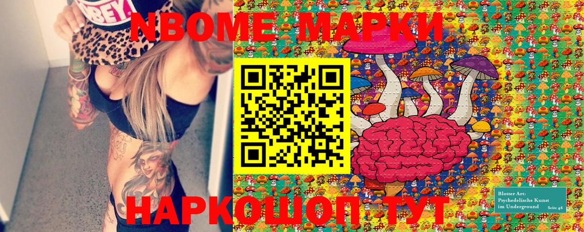 Марки NBOMe  Минеральные Воды  Наркотические марки 1500мкг 